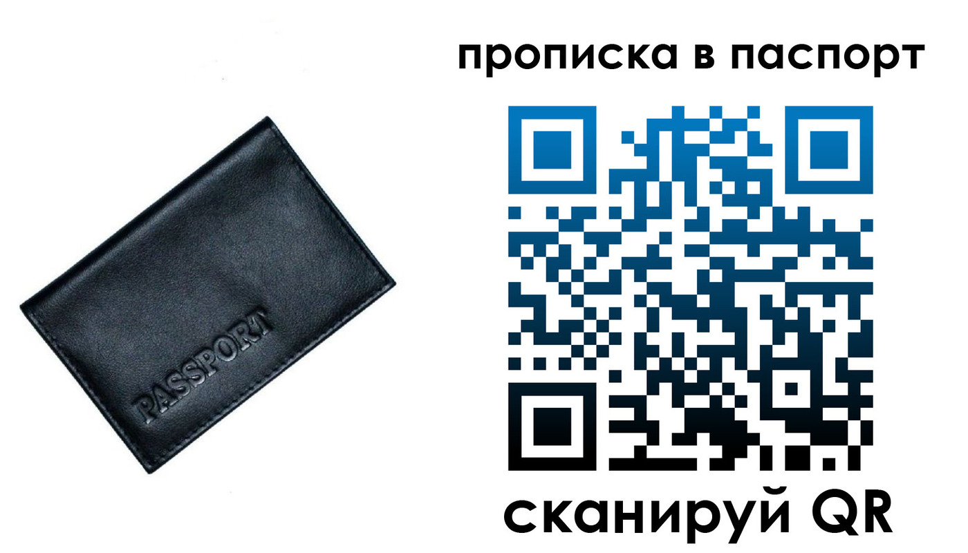 прописка для работы в Лосино-Петровском